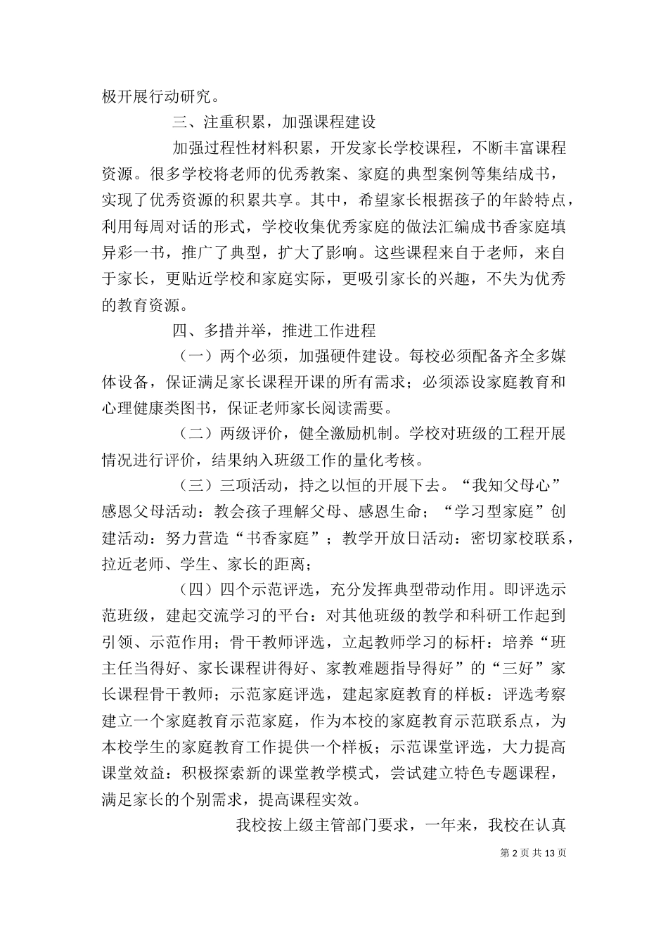 家长学校培训工作总结_第2页