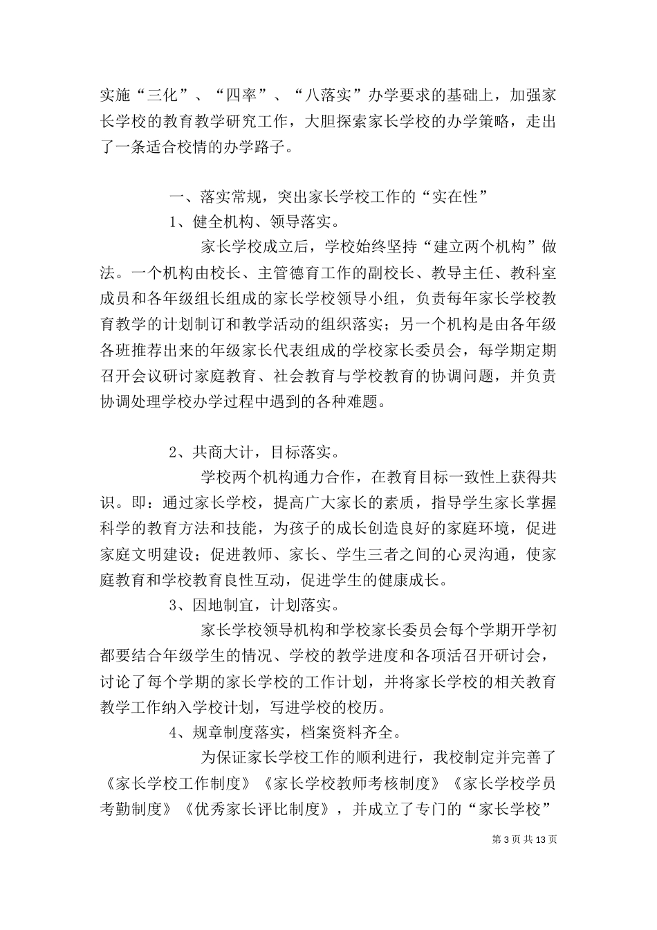 家长学校培训工作总结_第3页