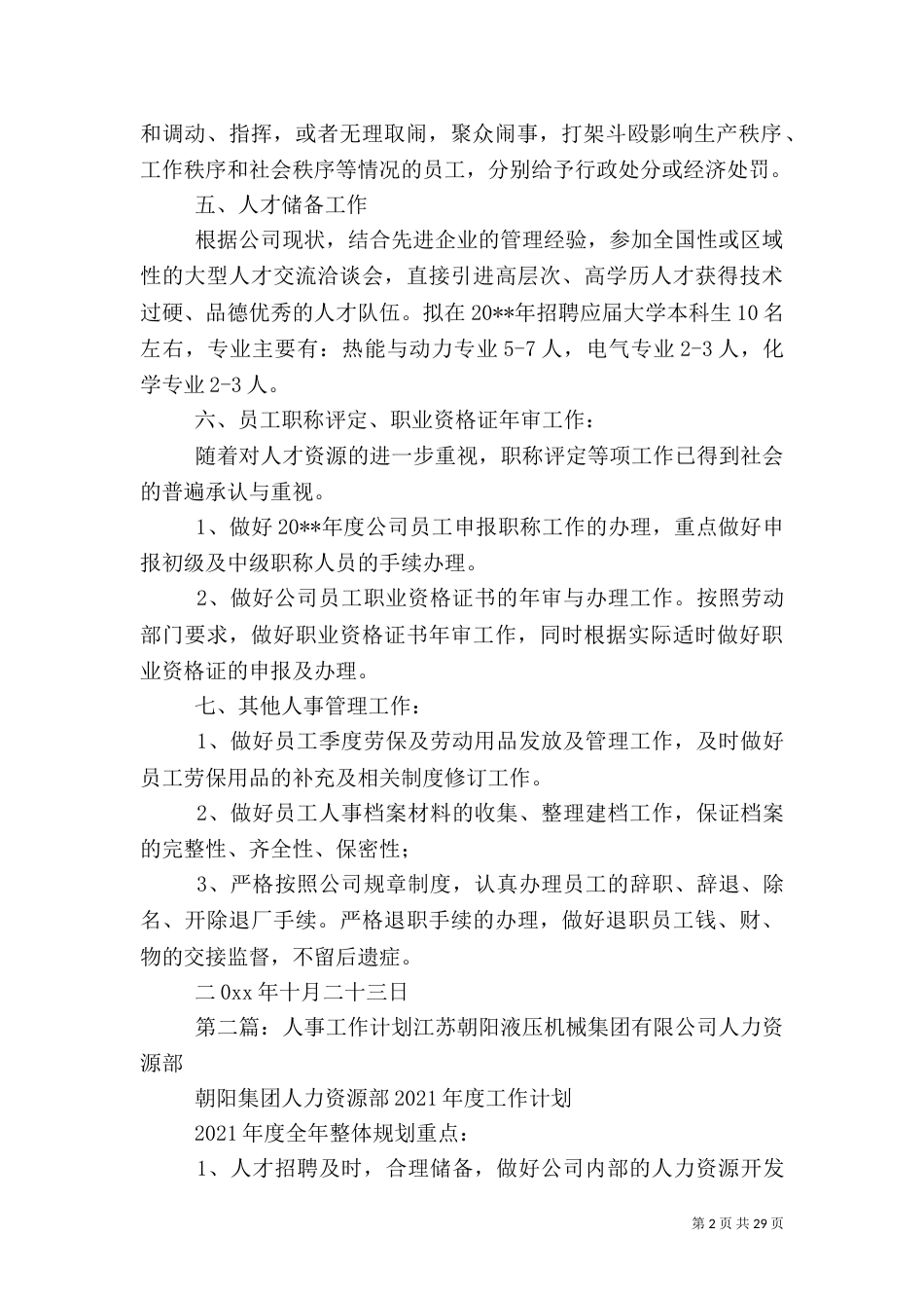 年度人事工作计划_第2页