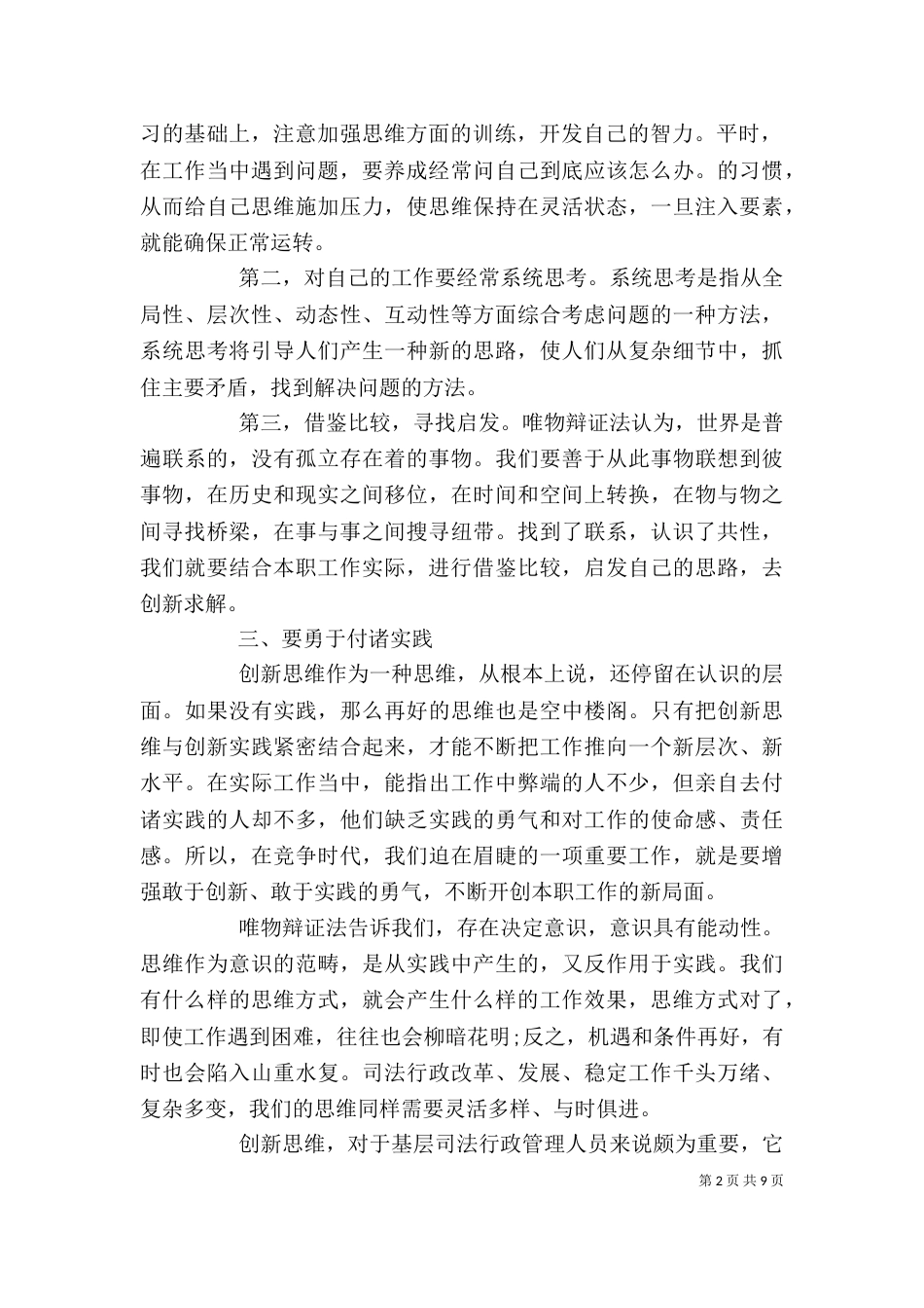 创新能力的心得体会精选【五篇】_第2页
