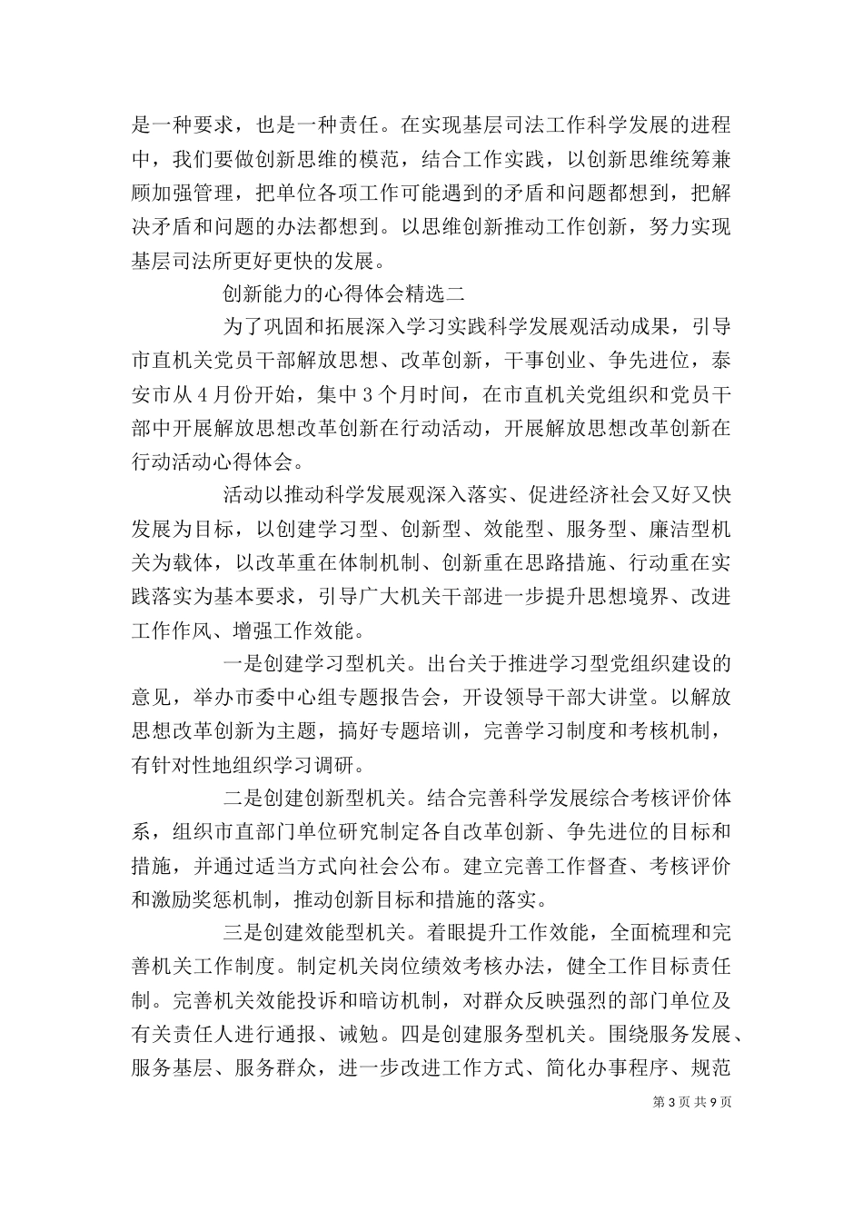 创新能力的心得体会精选【五篇】_第3页