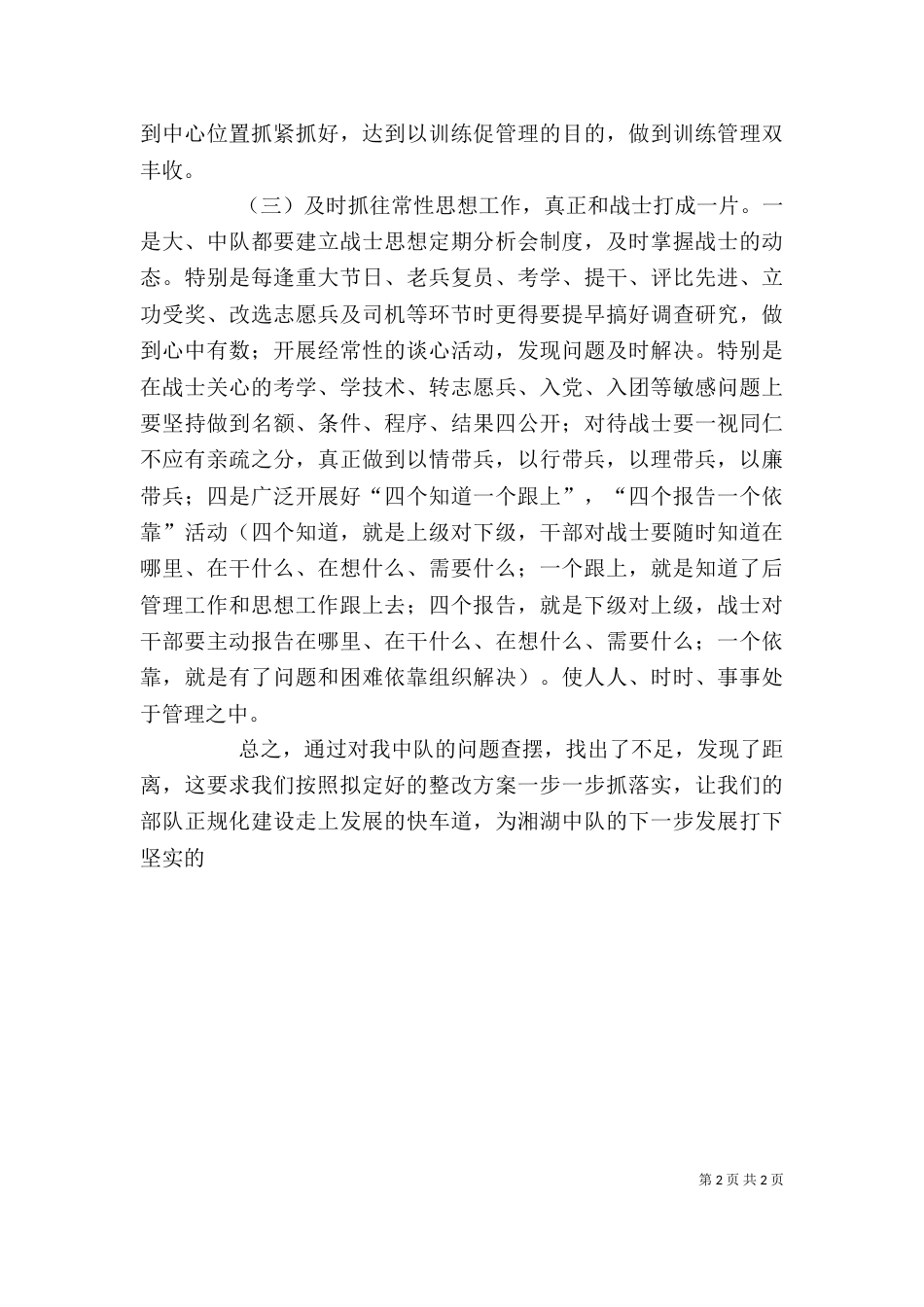 纪律作风整顿剖析材料（八）_第2页