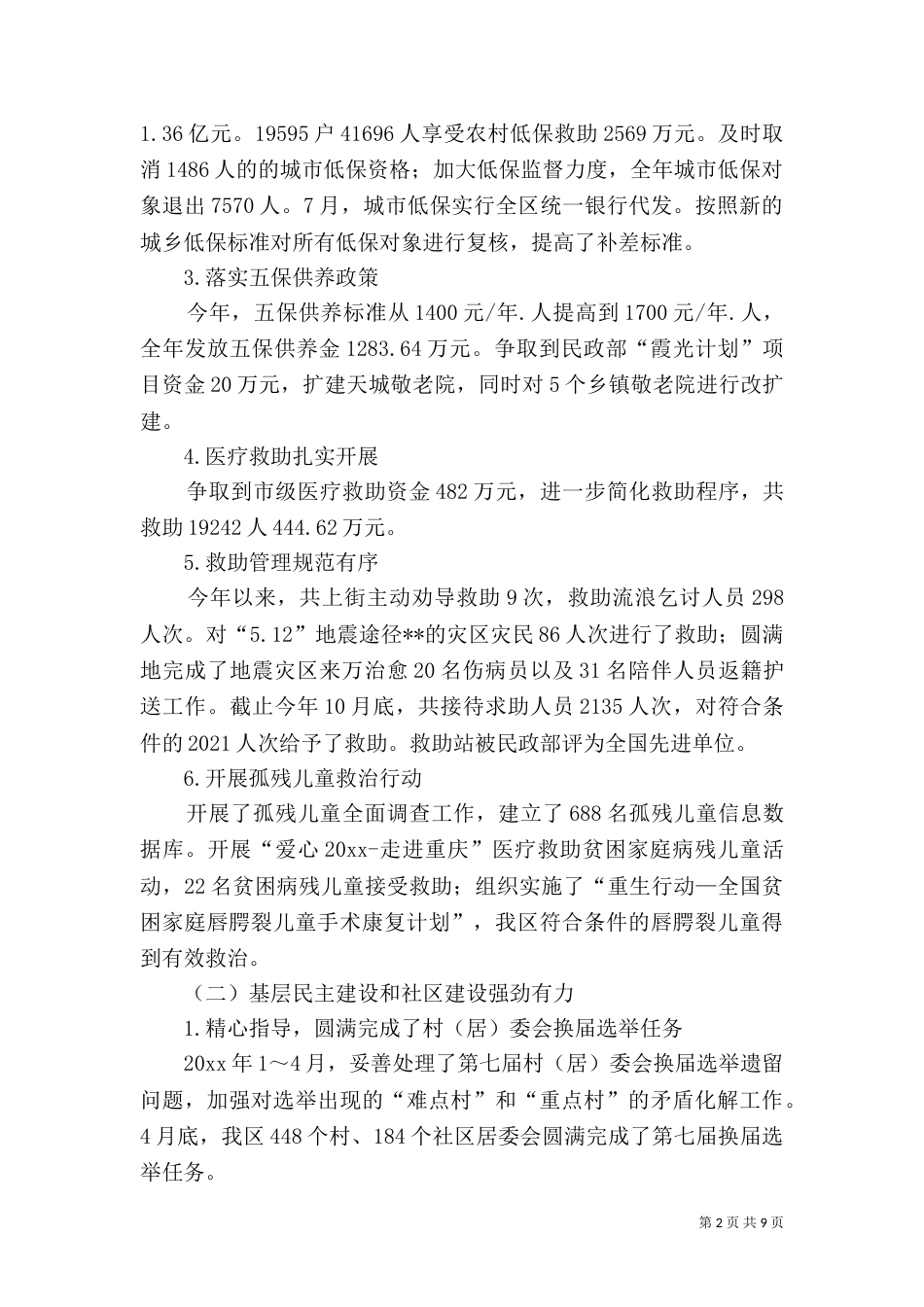 民政局工作总结暨工作要点_第2页