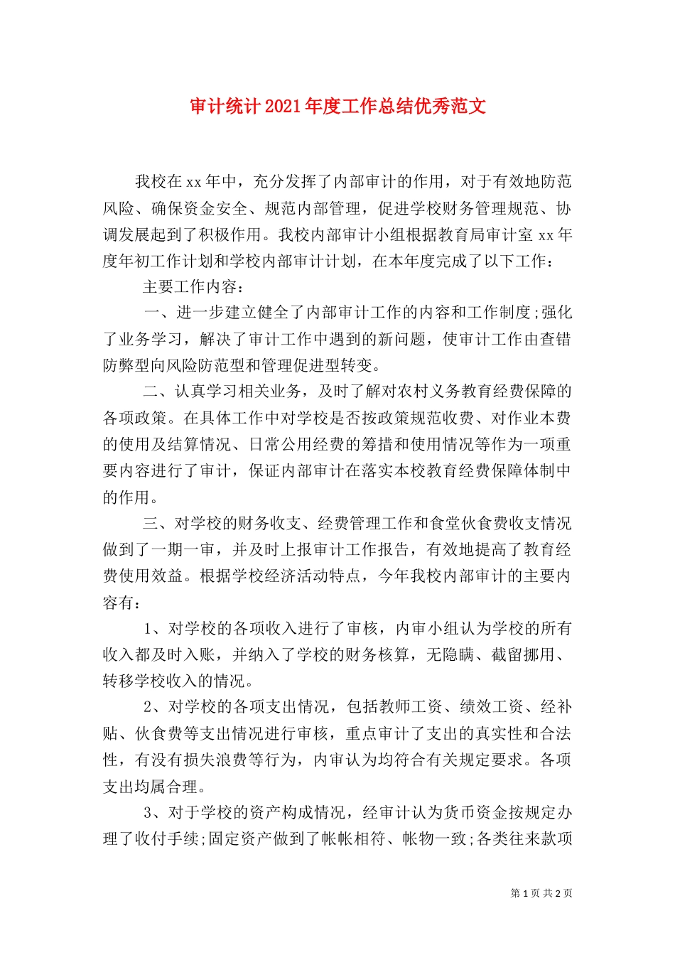 审计统计2021年度工作总结优秀范文_第1页