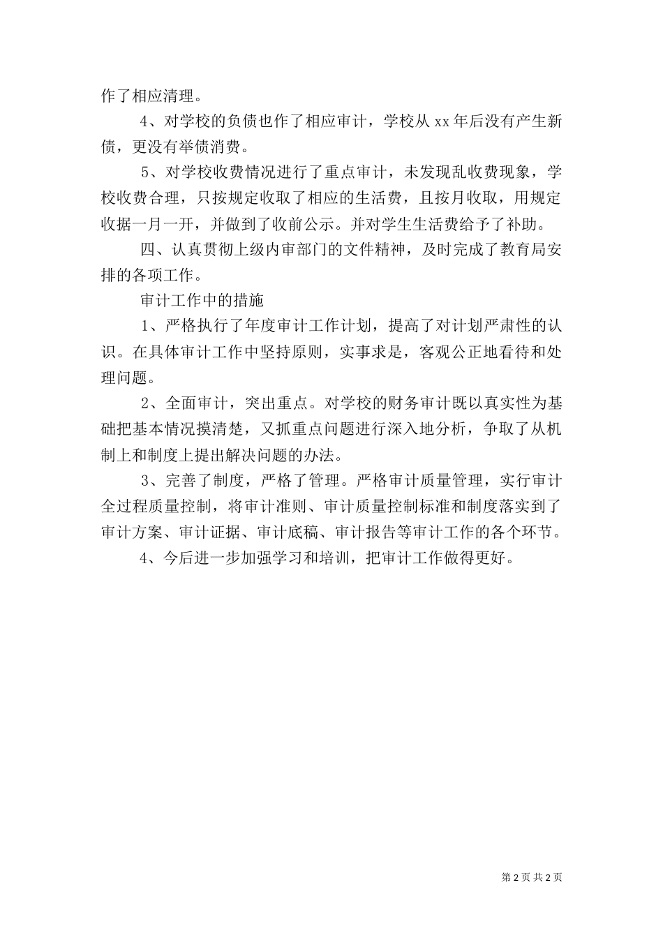 审计统计2021年度工作总结优秀范文_第2页