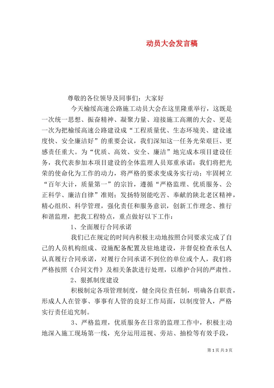 动员大会发言稿（十）_第1页