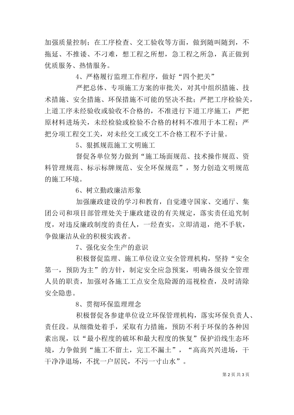 动员大会发言稿（十）_第2页