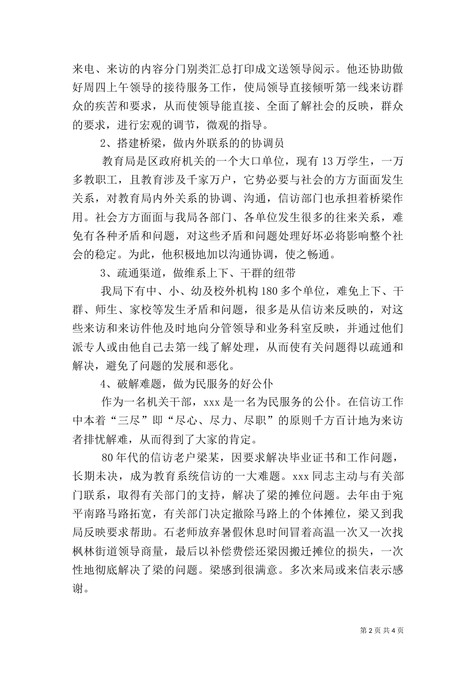 信访工作者先进事迹材料（七）_第2页