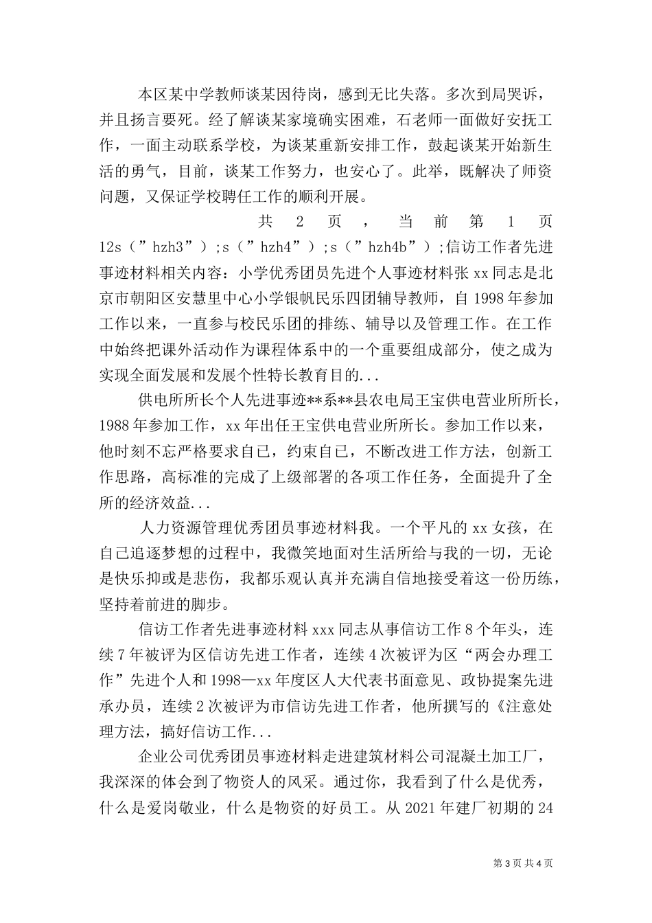 信访工作者先进事迹材料（七）_第3页