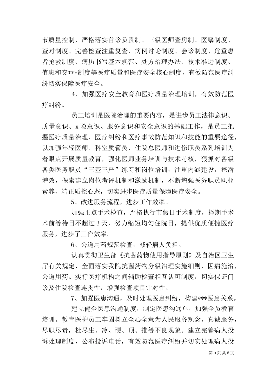 医务科科长述职报告范文_第3页