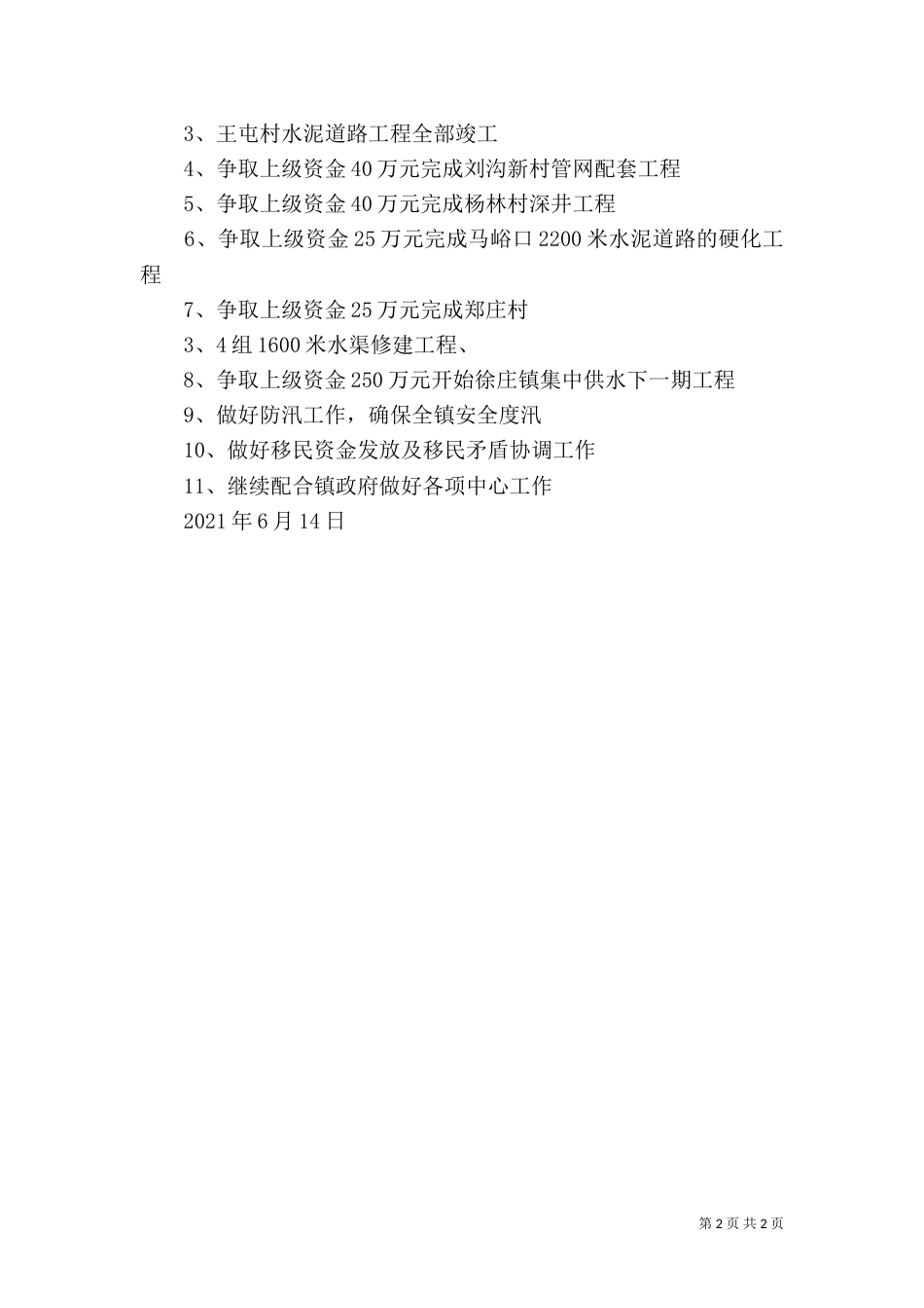 水利站年终工作总结（二）_第2页