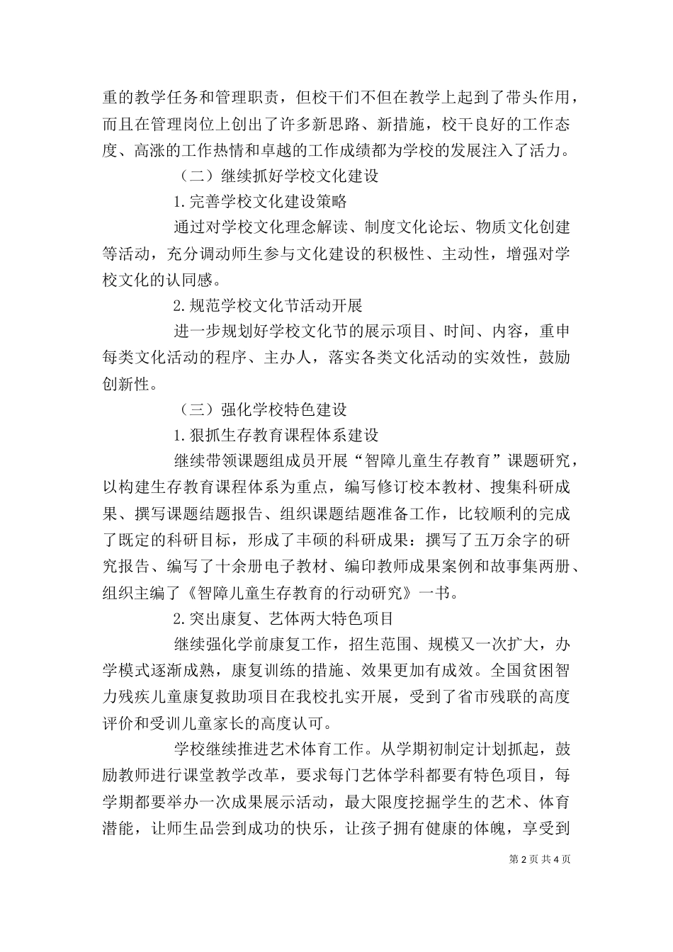 校长个人述职报告优秀范文_第2页