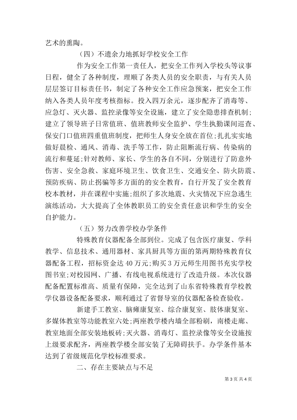 校长个人述职报告优秀范文_第3页