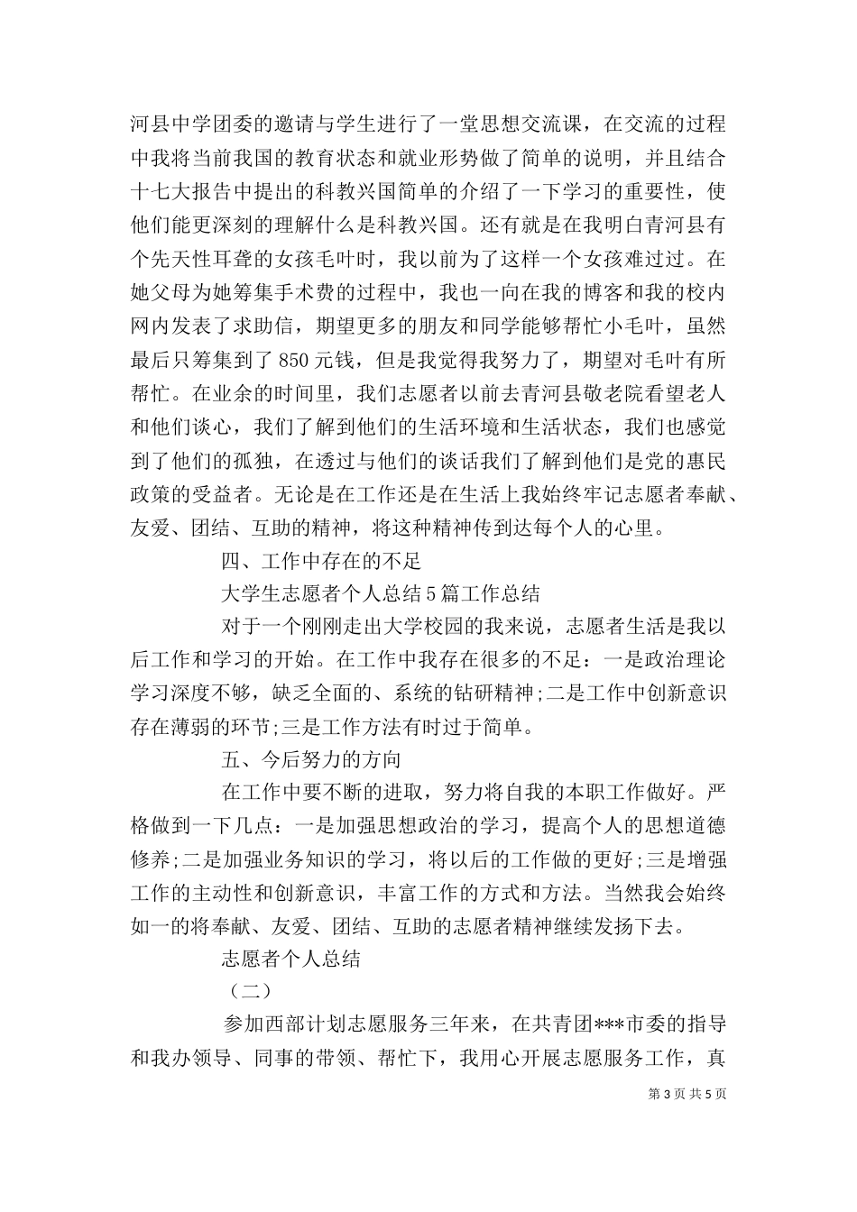 志愿者个人总结范文（一）_第3页