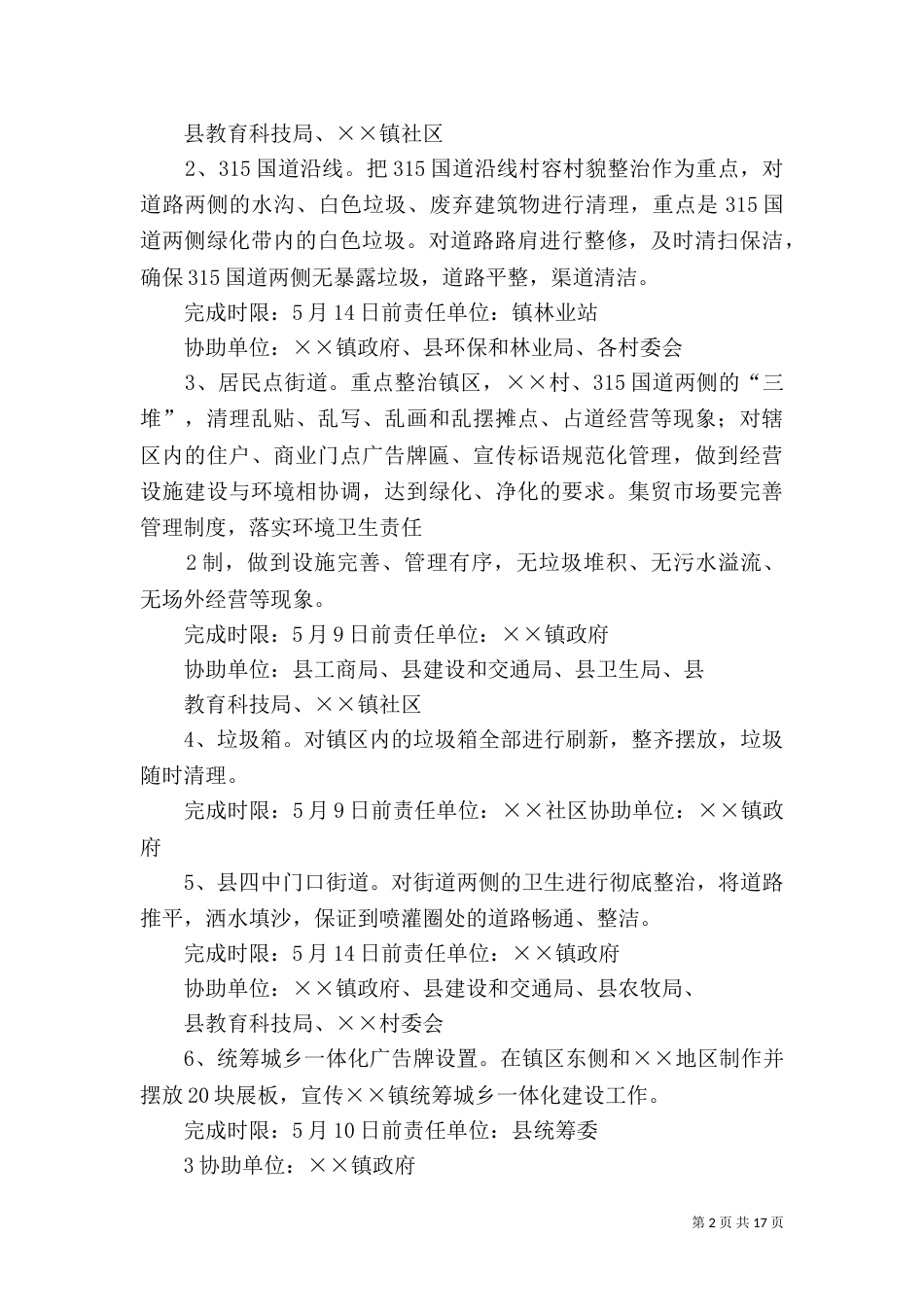 环境整治实施方案（一）_第2页