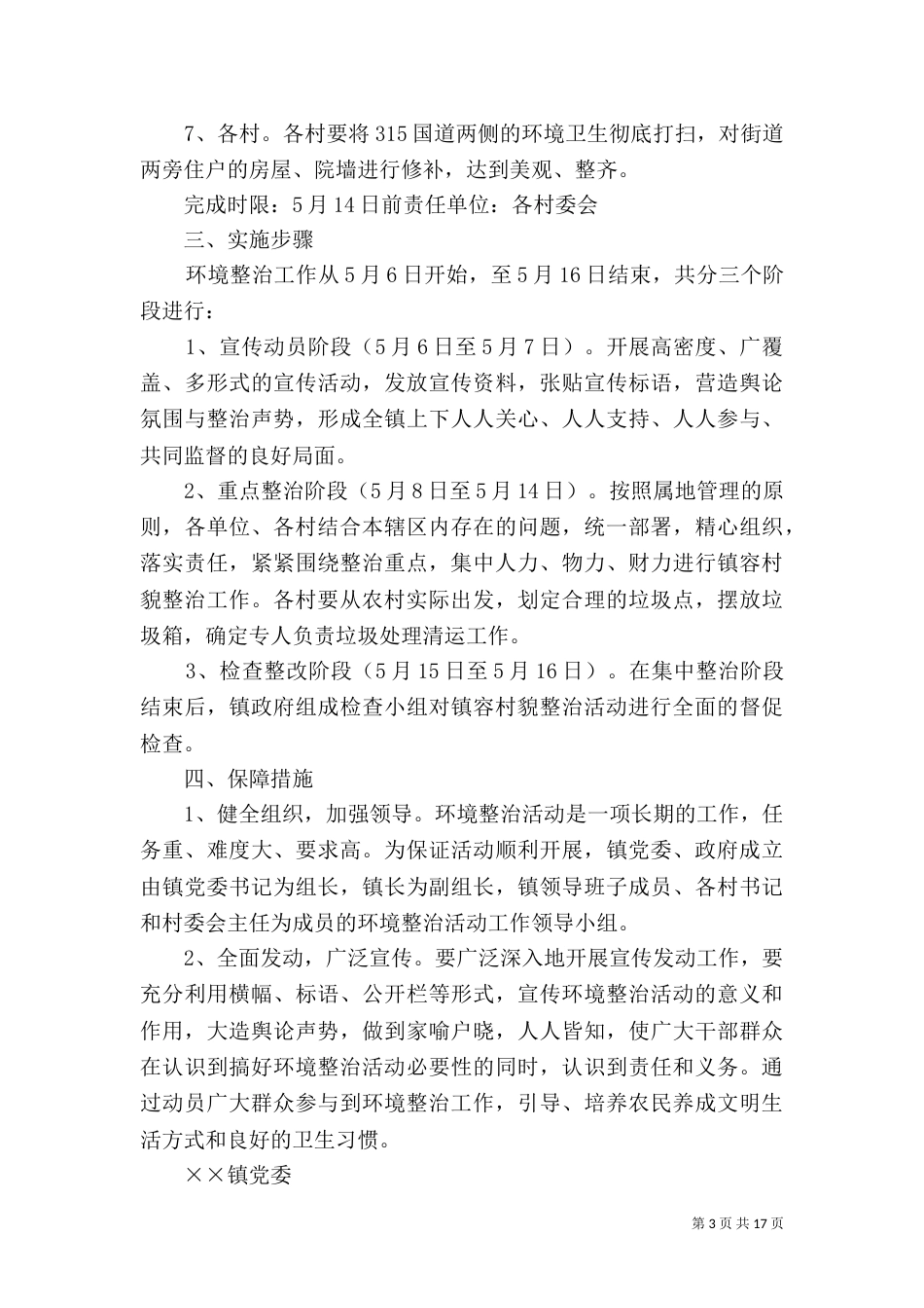 环境整治实施方案（一）_第3页