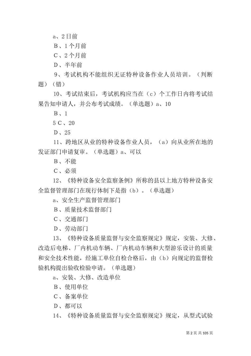 场(厂)内专用机动车辆安全管理制度（一）_第2页