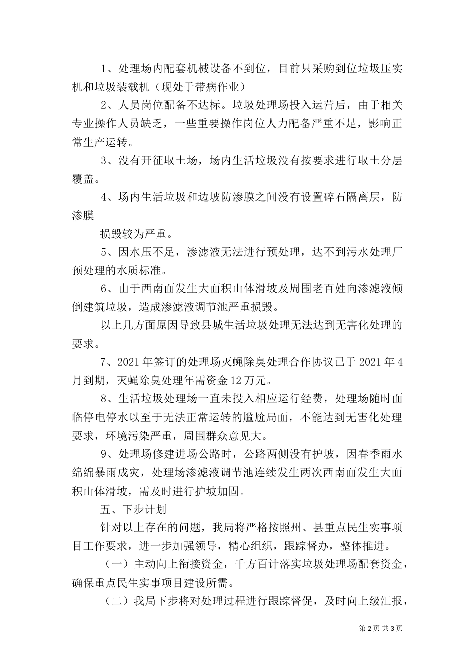 生活垃圾无害化处理场工作小结_第2页