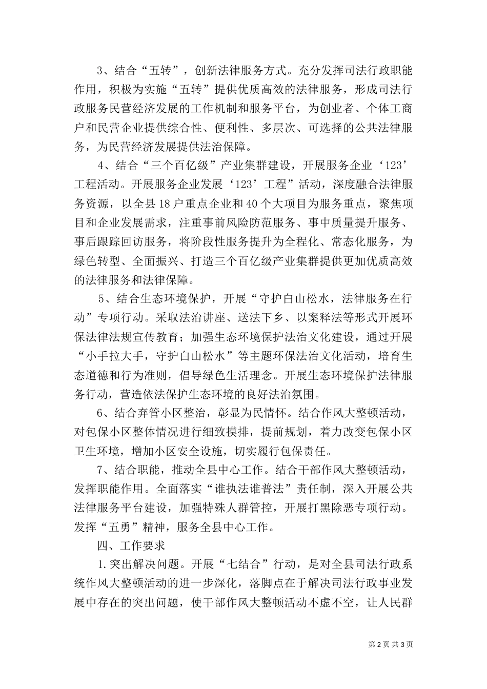 司法局干部作风大整顿活动方案_第2页