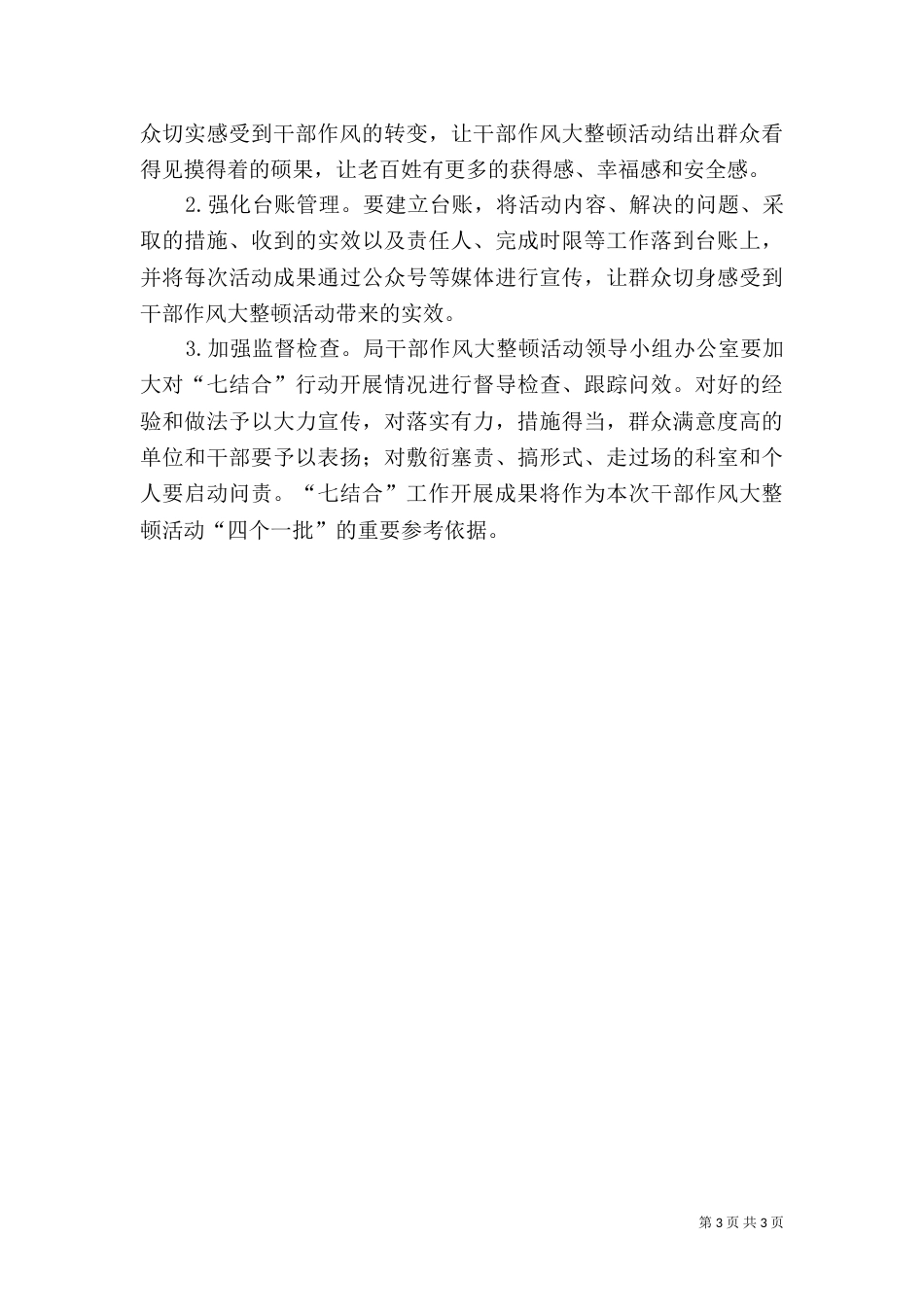 司法局干部作风大整顿活动方案_第3页
