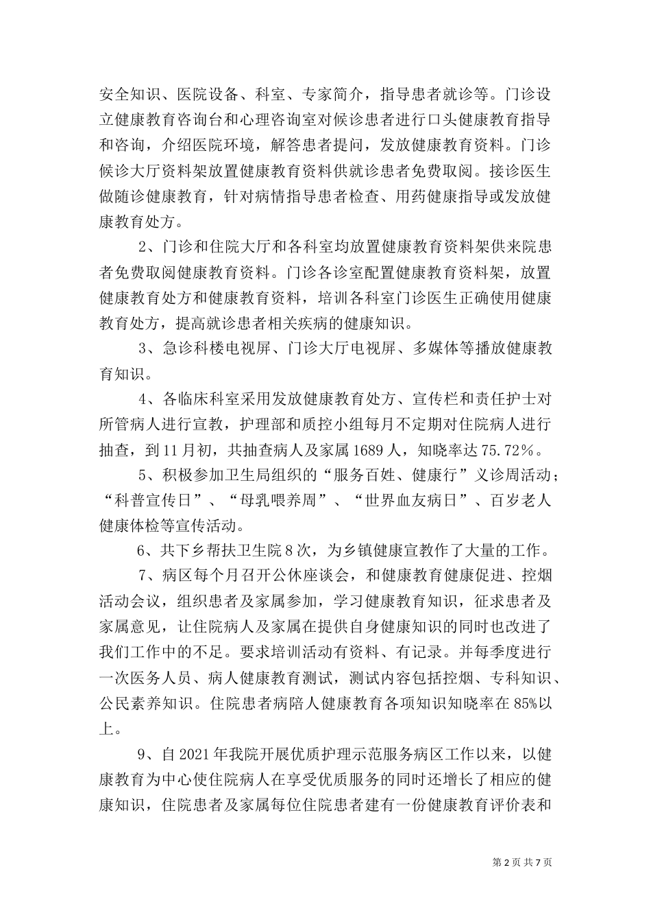 健康教育工作总结三篇_第2页