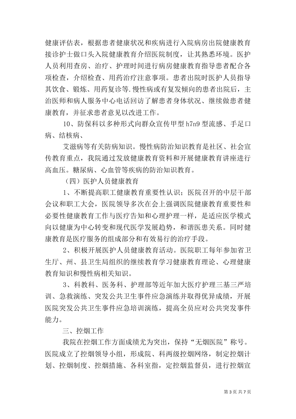 健康教育工作总结三篇_第3页