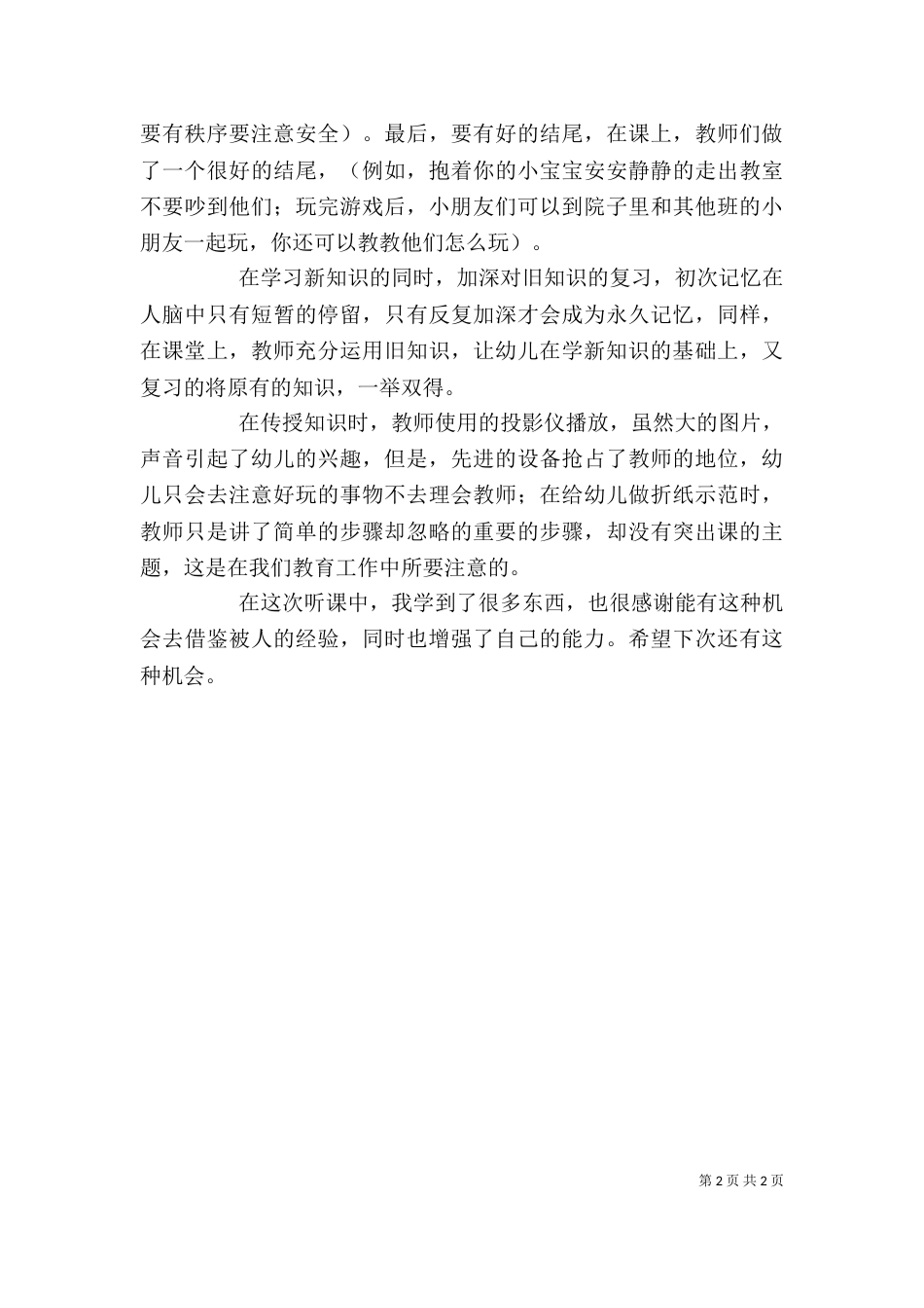 听课的心得体会（三）_第2页
