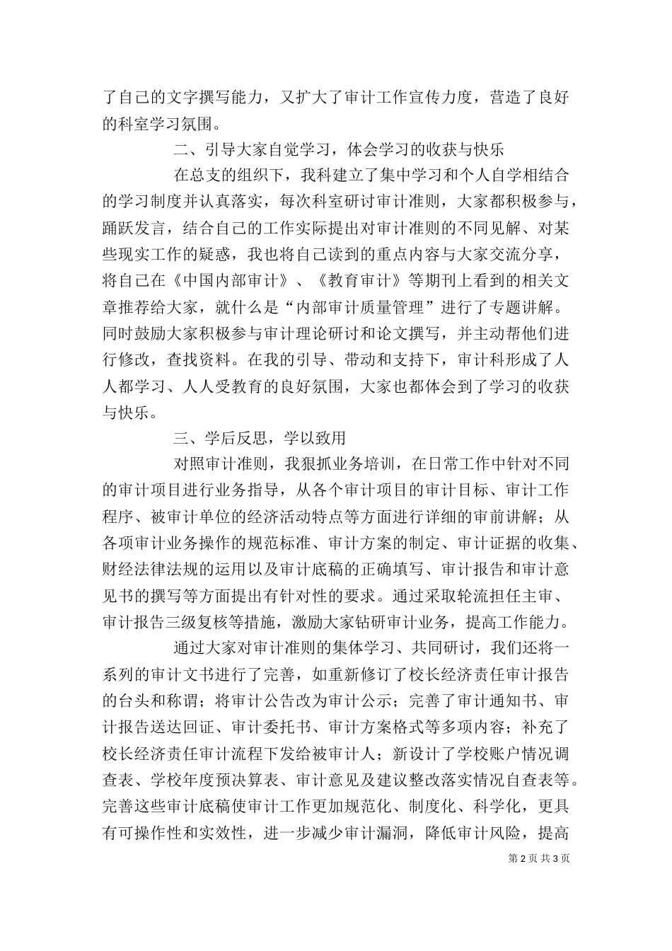 审计科个人述职报告_第2页