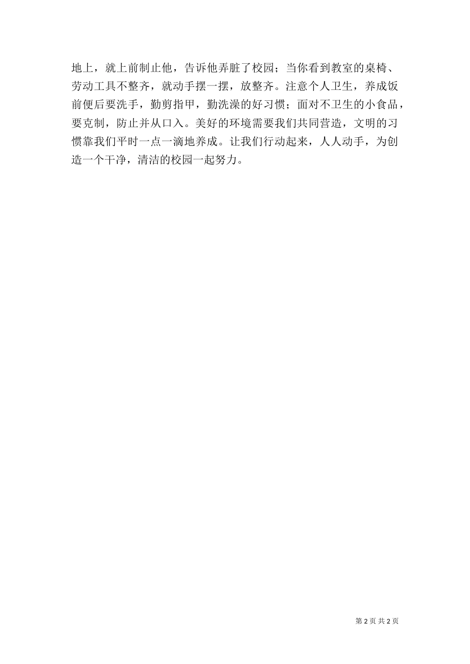 爱国卫生月讲话稿（五）_第2页