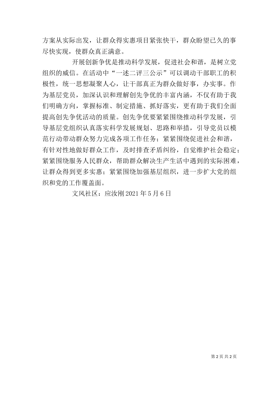 创新争优心得体会(交流材料)（二）_第2页