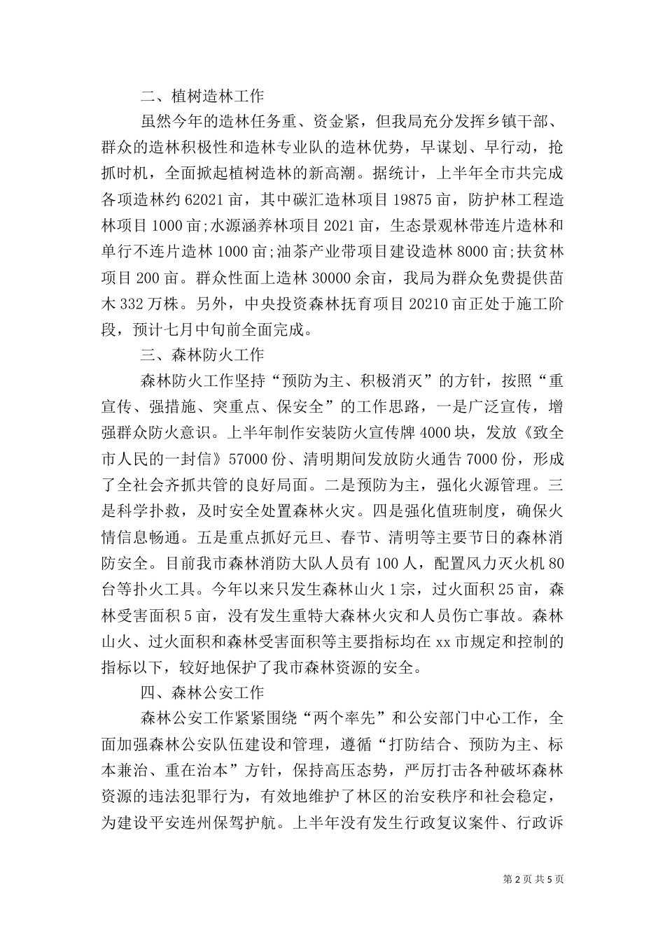 林业局工作总结（九）_第2页