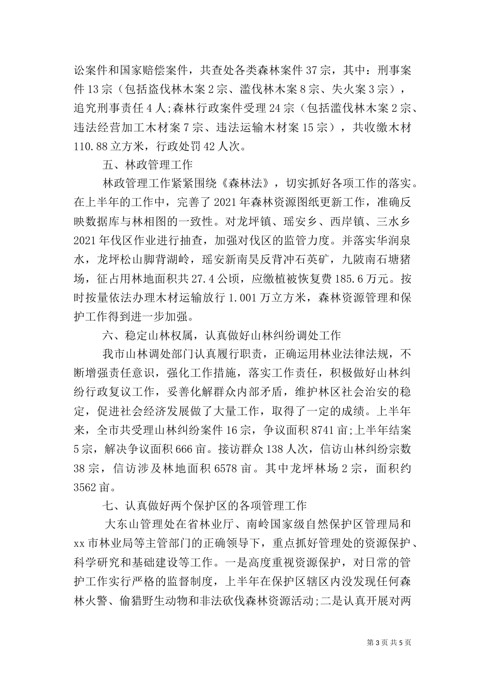 林业局工作总结（九）_第3页