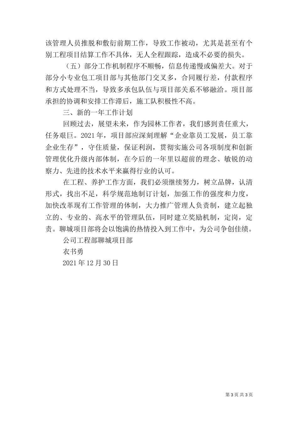 绿化项目部汇报材料（一）_第3页