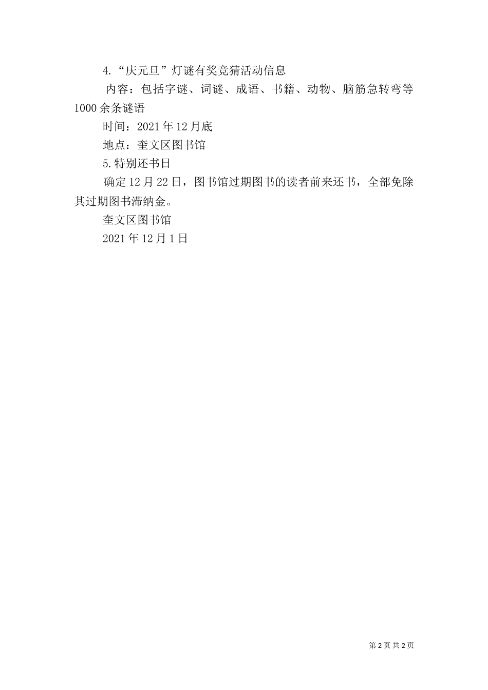 图书馆“全民读书月”活动方案（一）_第2页