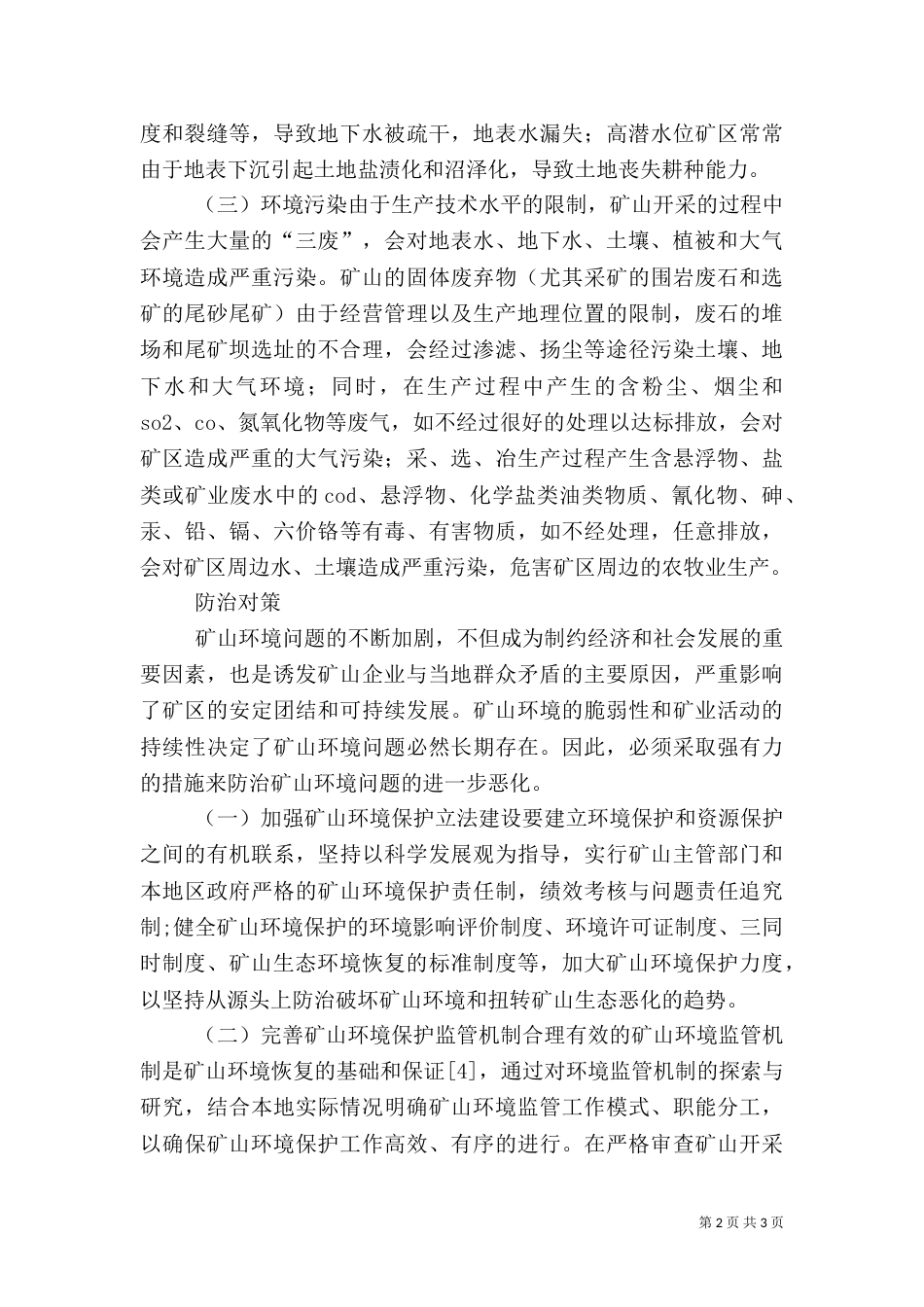 矿山环境问题与治理措施_第2页