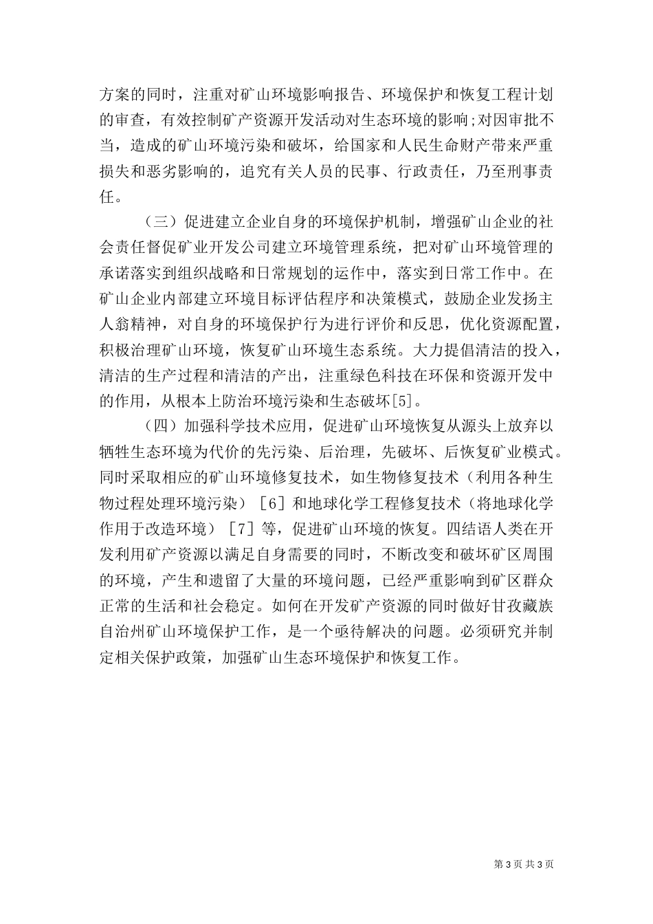 矿山环境问题与治理措施_第3页