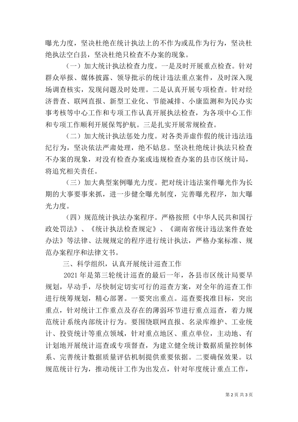 统计局法制工作要点_第2页