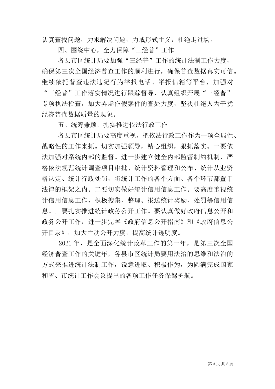 统计局法制工作要点_第3页