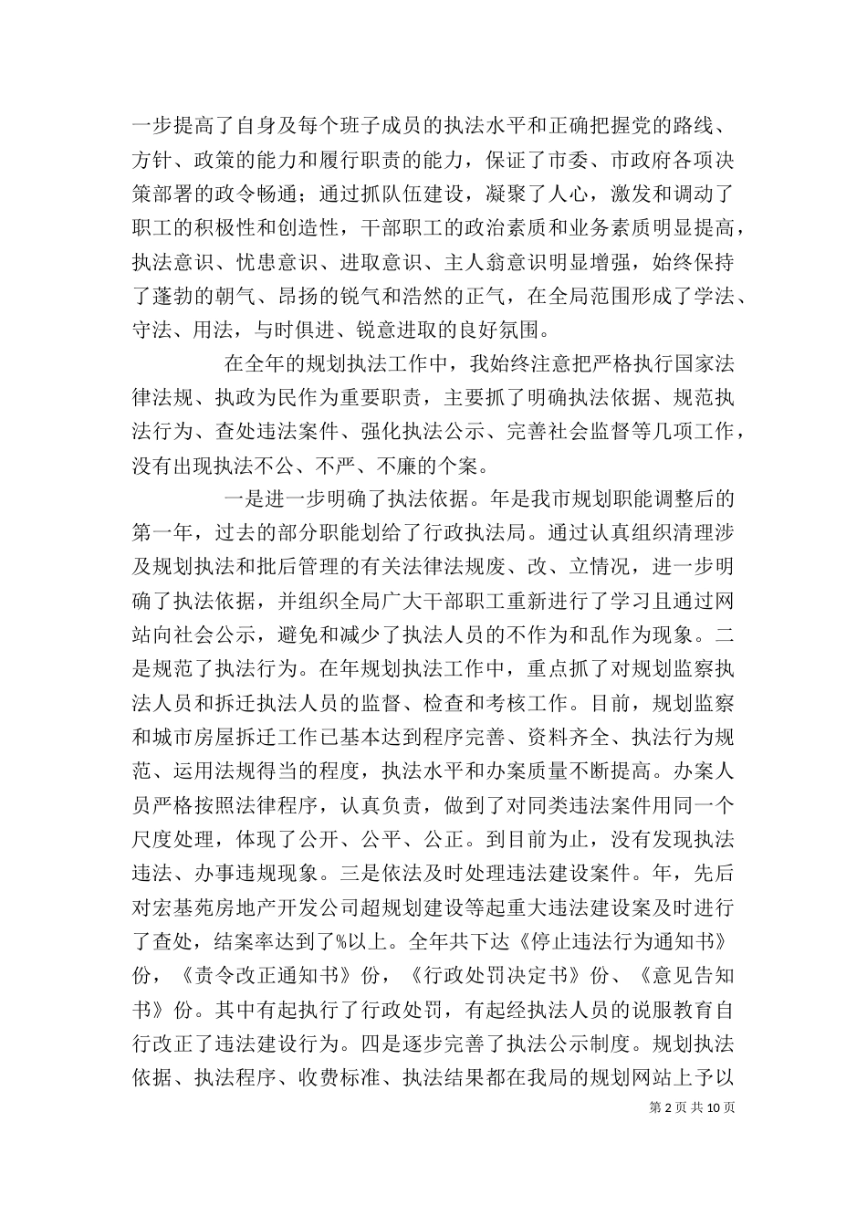 规划局局长述职述廉报告（三）_第2页