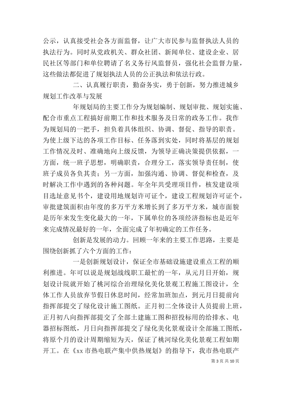 规划局局长述职述廉报告（三）_第3页