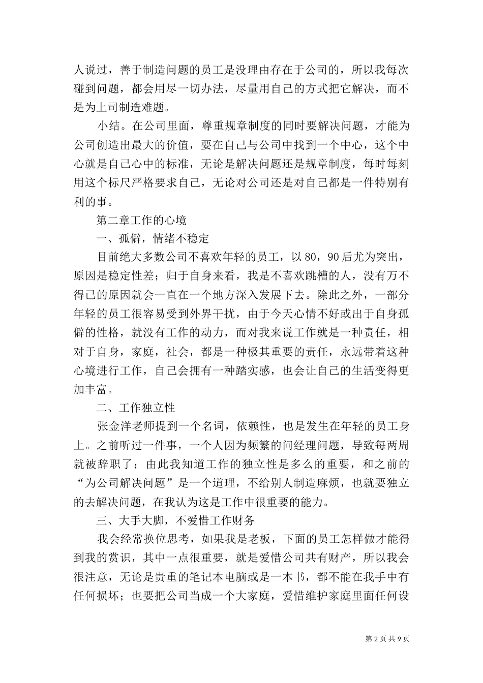 职业培训心得体会范文_第2页