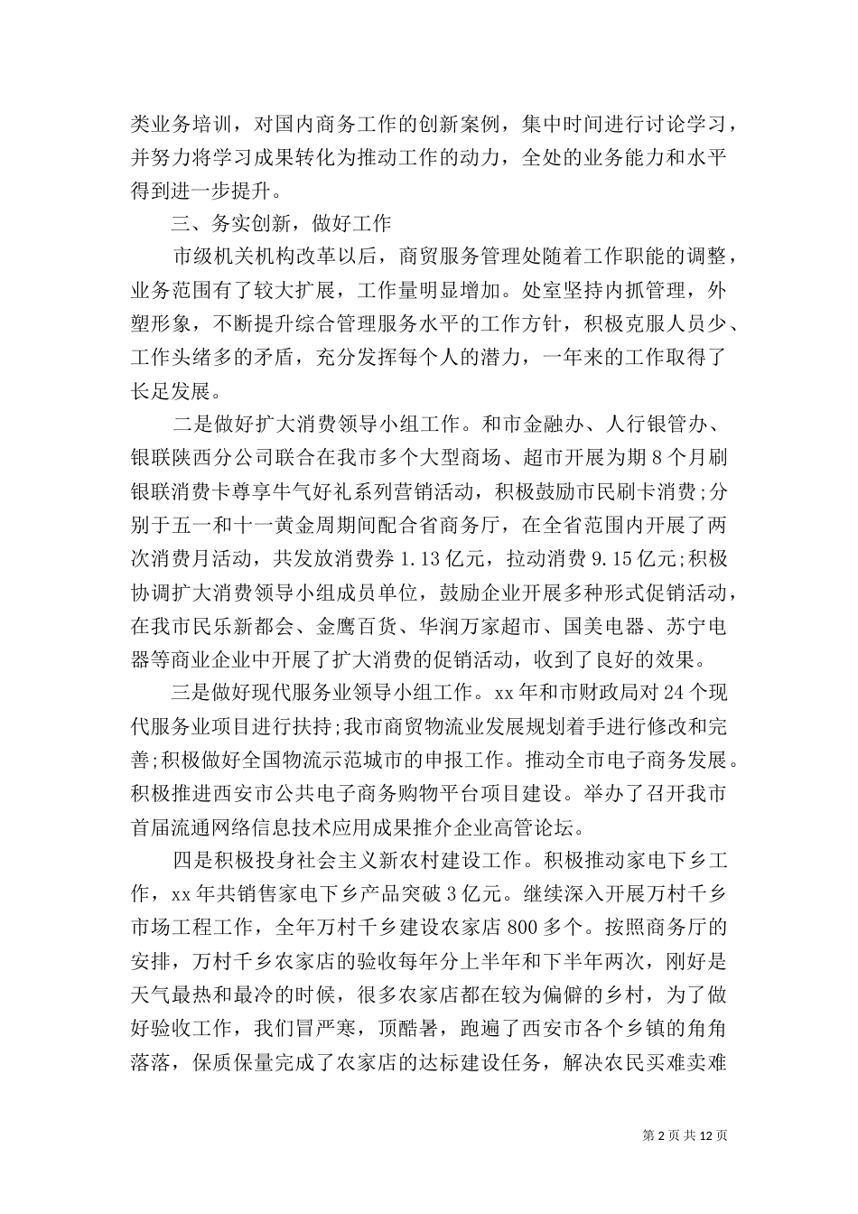 2023创建自查报告4篇_第2页