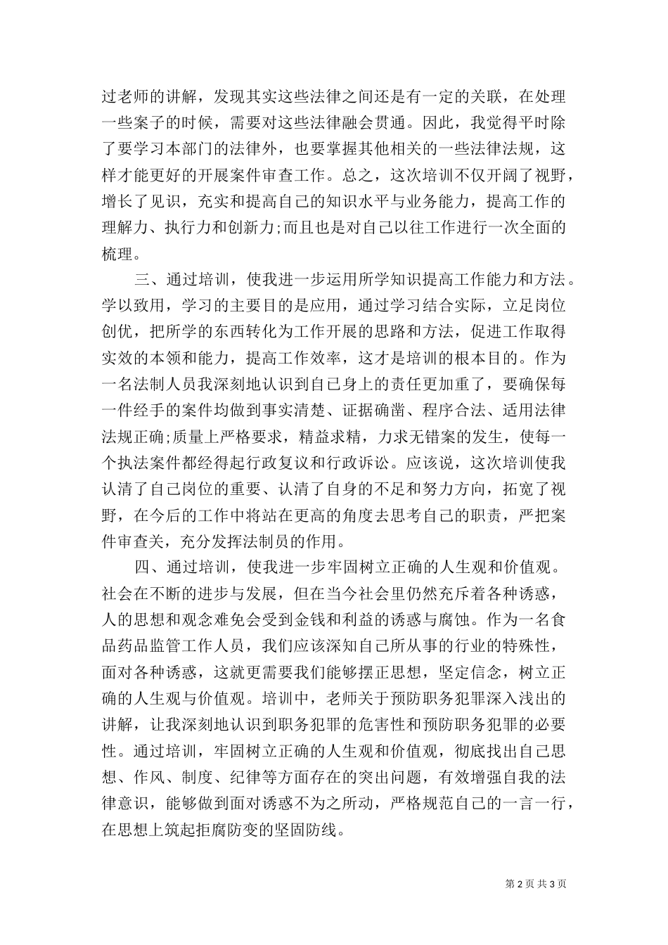 法制学习心得体会（二）5_第2页