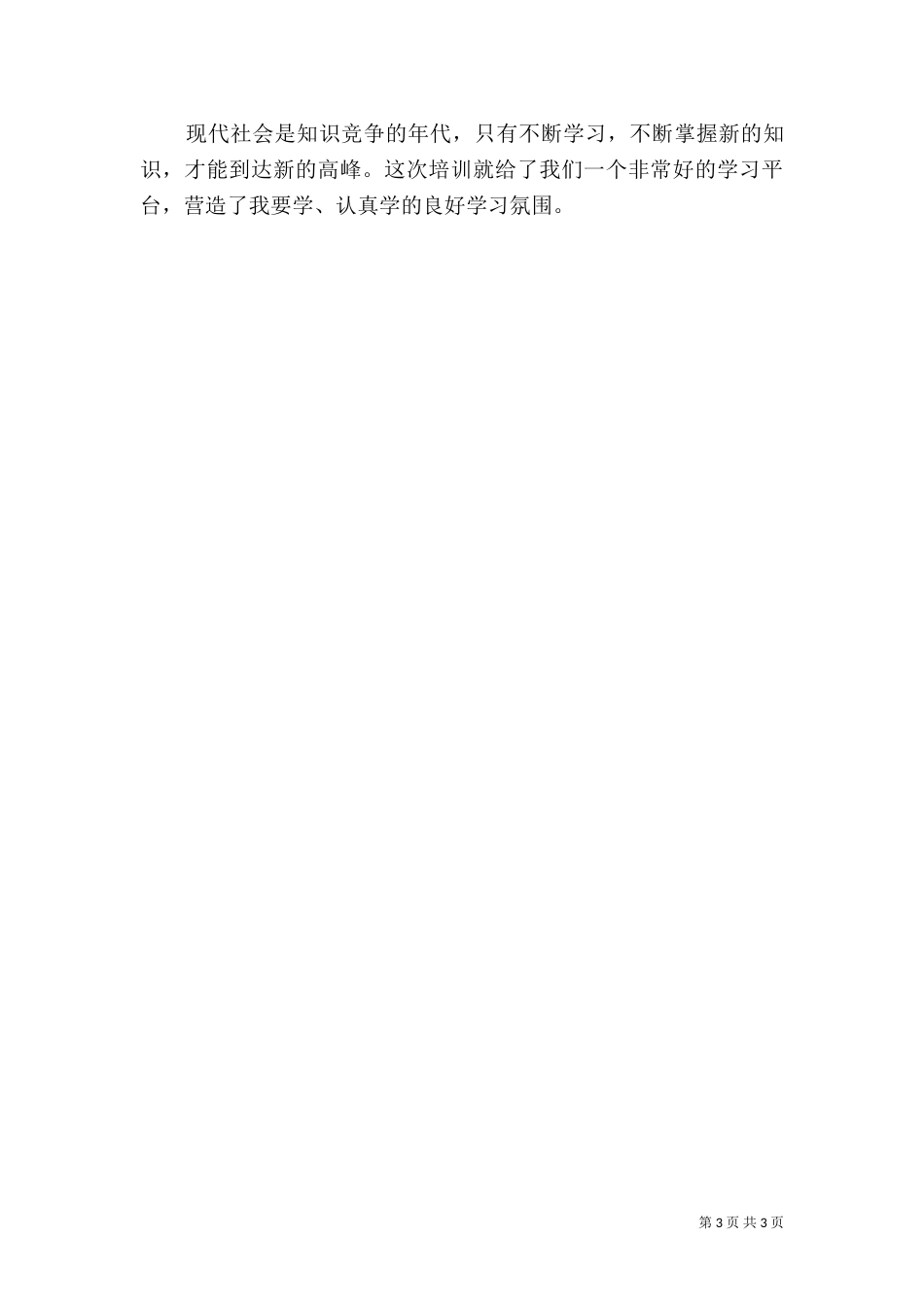 法制学习心得体会（二）5_第3页