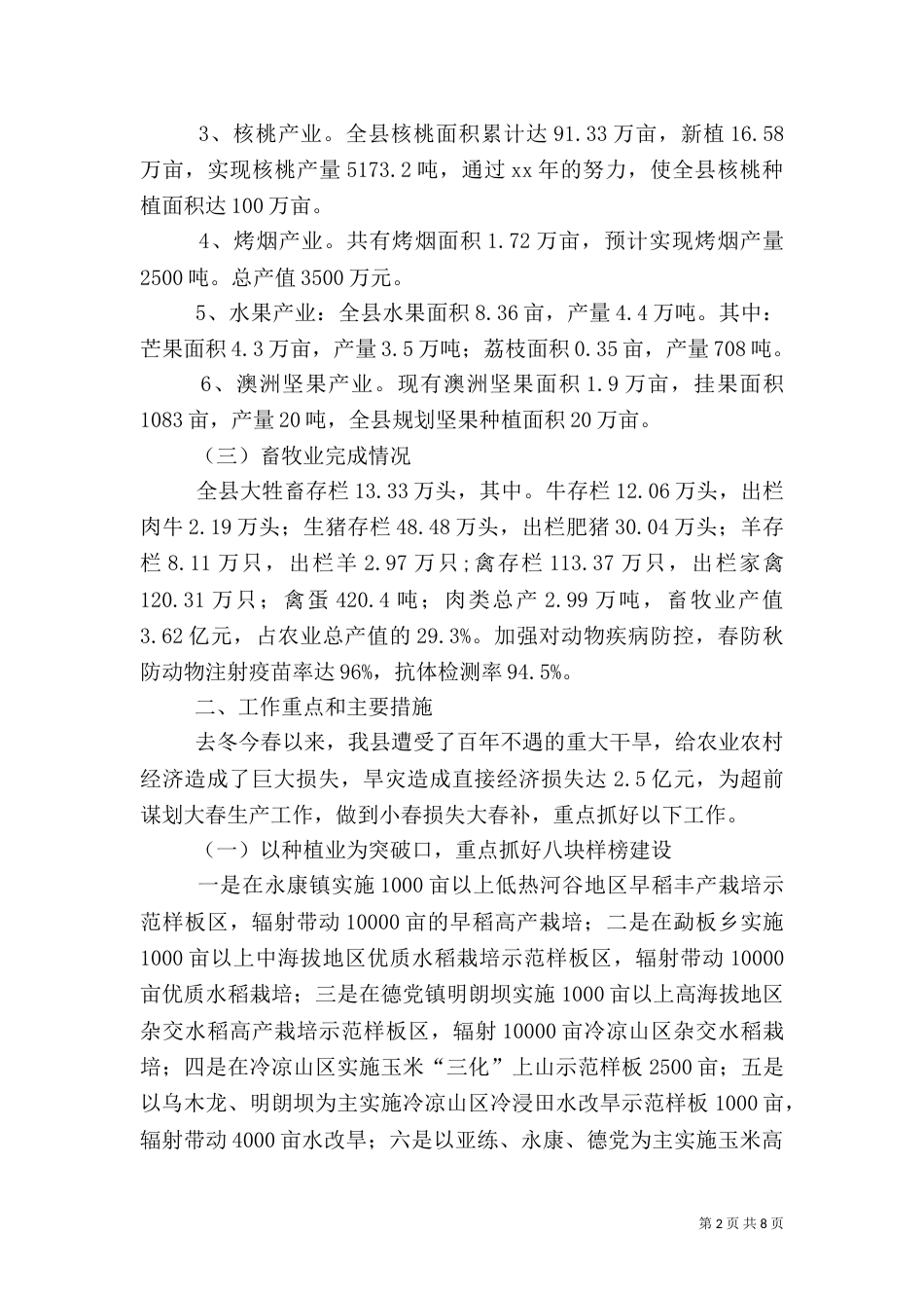 农业局上半年工作总结（十）_第2页