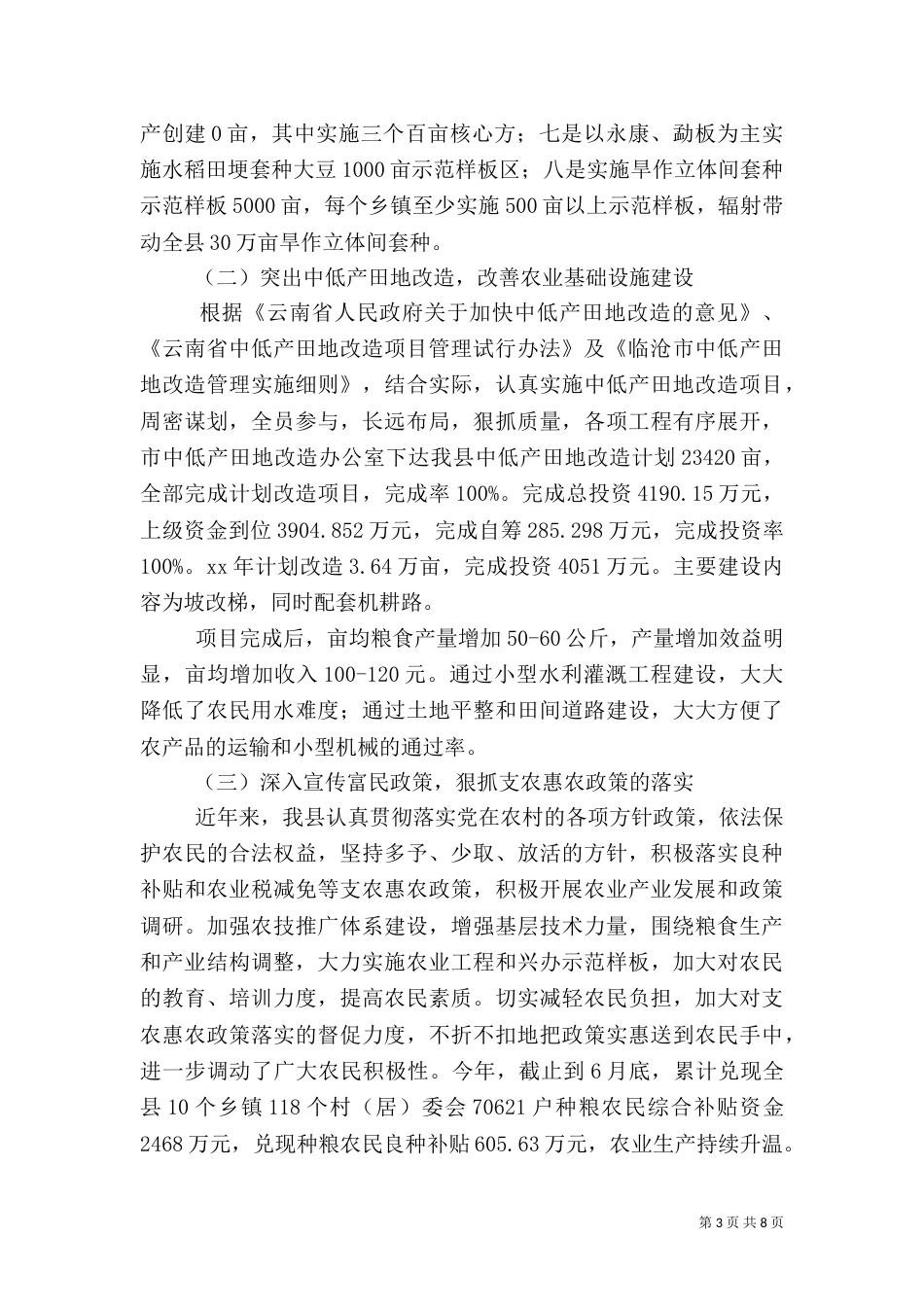 农业局上半年工作总结（十）_第3页