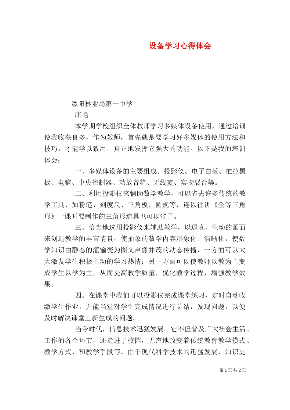 设备学习心得体会（二）_第1页