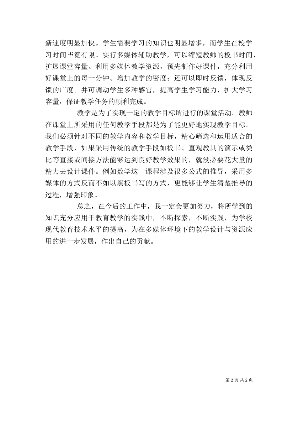 设备学习心得体会（二）_第2页