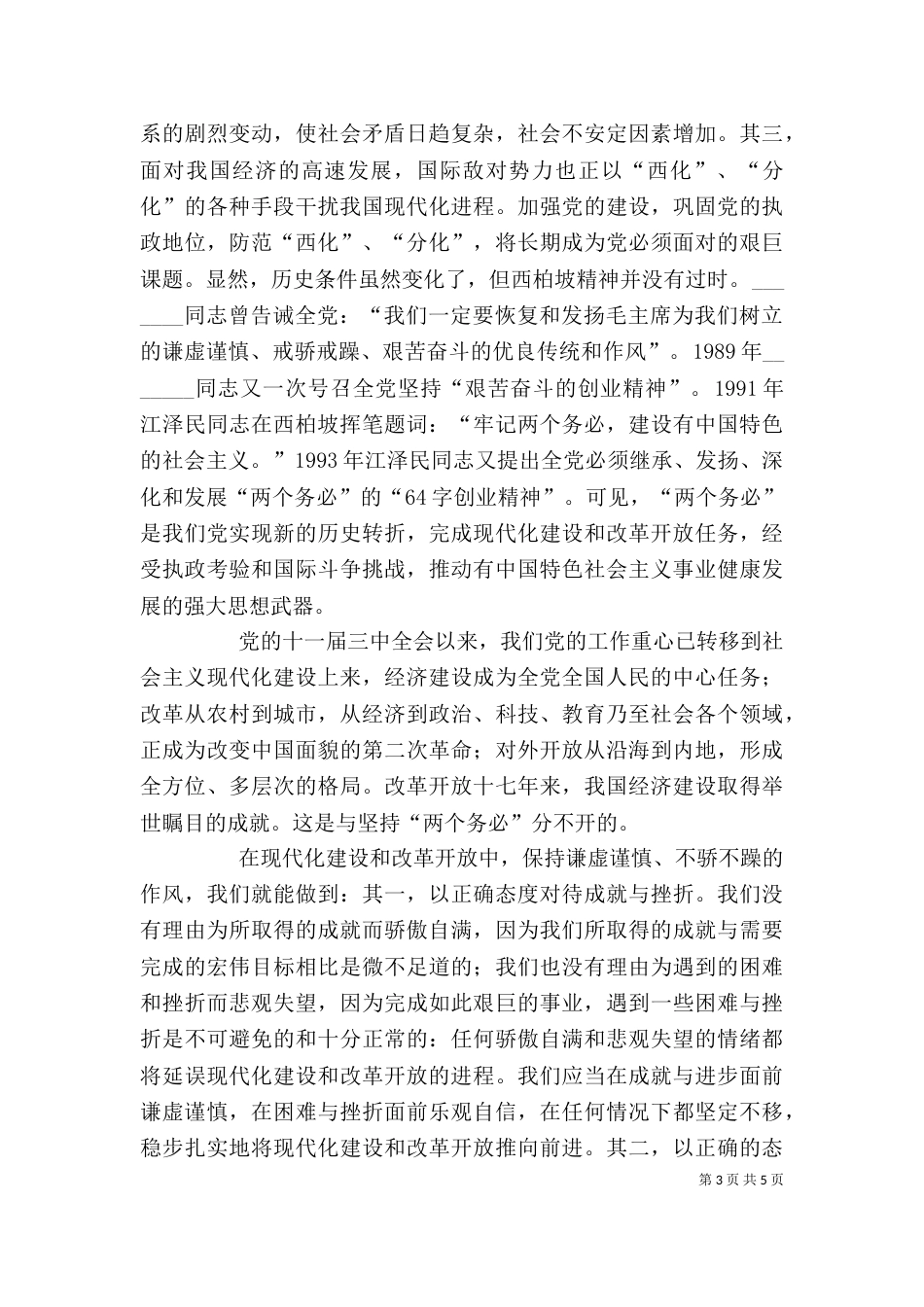 西柏坡学习心得（一）_第3页