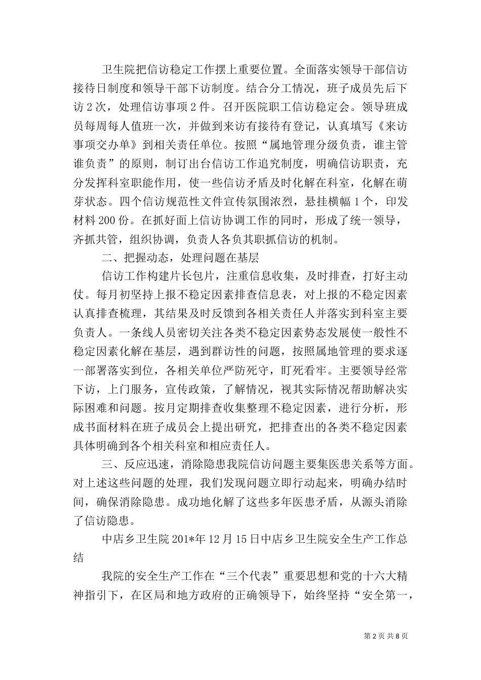 信访工作计划、总结_第2页